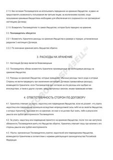 Договор хранения убытки