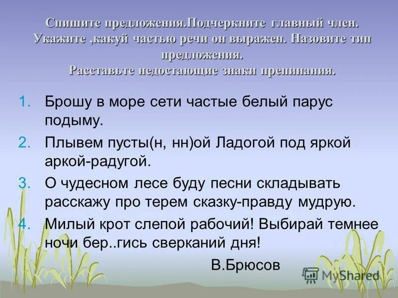 Спишите предложения из произведений