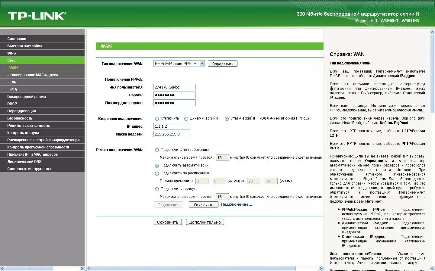 Подключение статического ip. Типы подключения роутера ТП линк. Роутер ТП линк wr940n. Настройка ТП линк Тип подключения. Имя сети на роутере ТП линк.