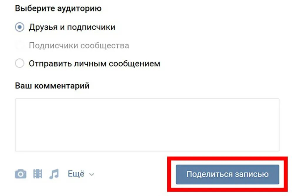 Создать запись в вк. Как сделать репост в ВК. Как сдедать оеплст в ве. Как слелать репост в ве. Как зделать Рипост в ВК.