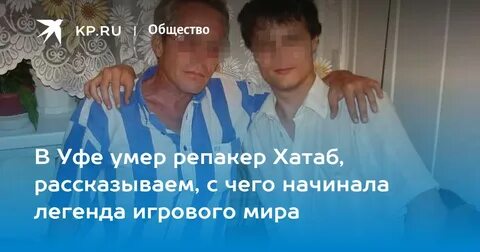 Хатаб ушел из жизни
