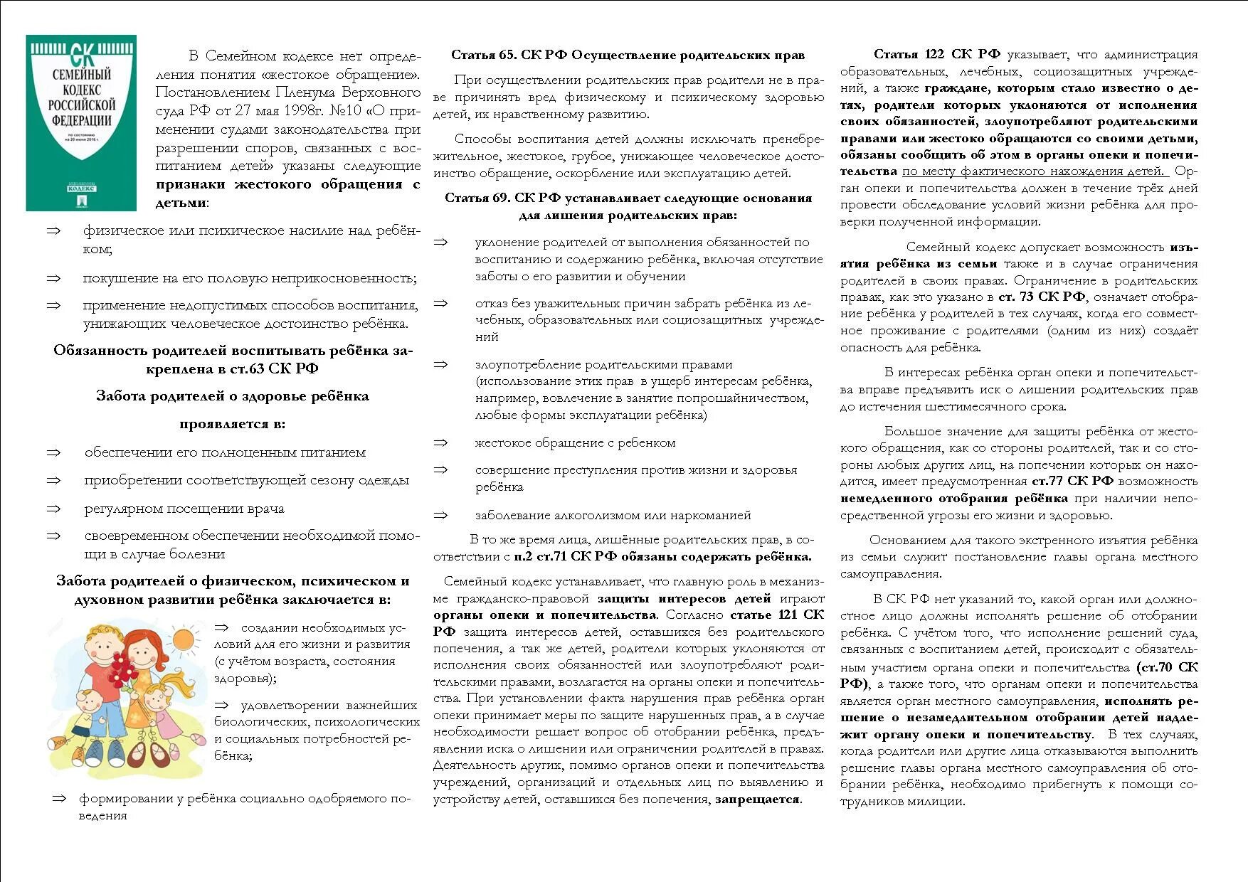 Кодекс работы с детьми. Несовершеннолетние и законодательство о труде. Со скольки лето можно работать. Трудовые права несовершеннолетних. Особенности трудоустройствамнесовершеннолетних.