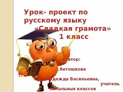 Готовый проект по русскому языку