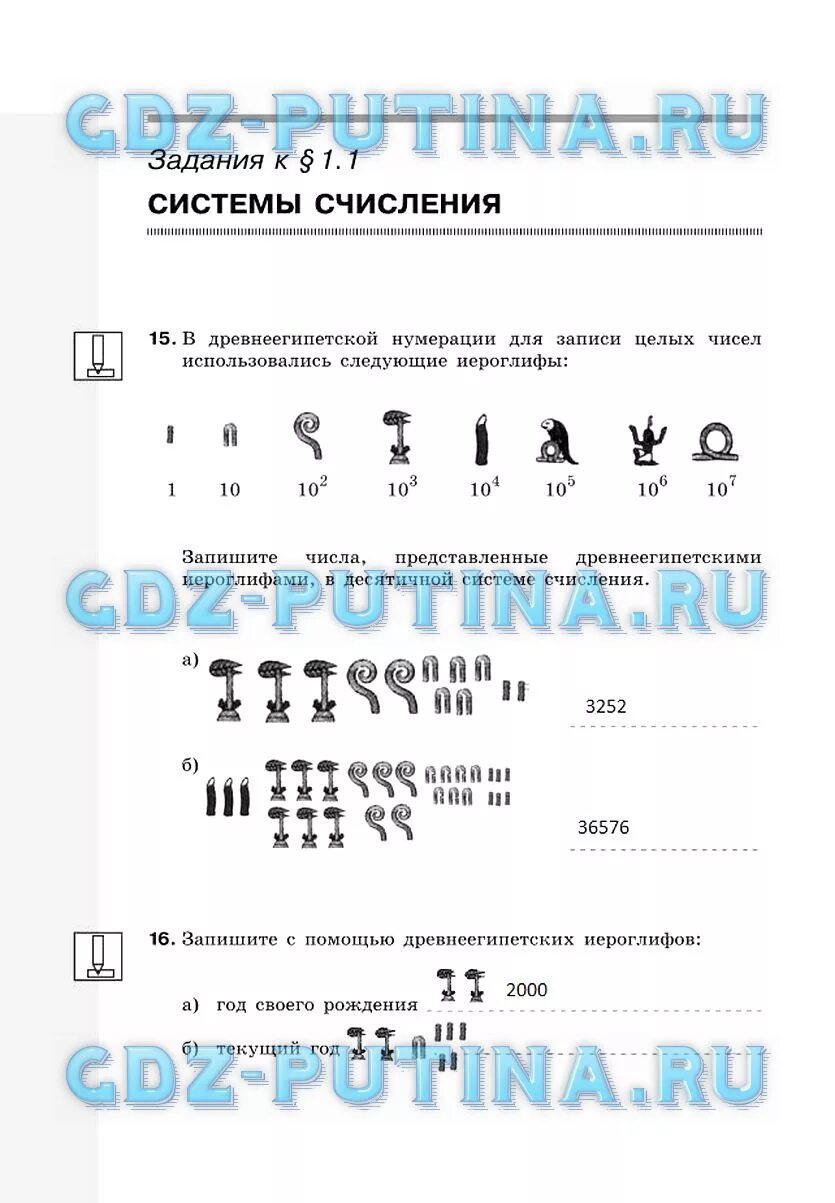 Урок информатики 8 класс системы счисления босова. Электронная тетрадь по информатике 8 класс ответы. в древнеегипетском нумерации для записи.