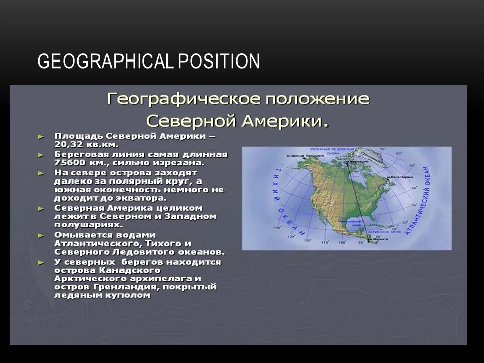 Береговая линия материка изрезана северная америка