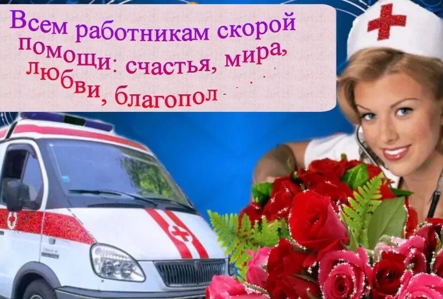 Лучшему фельдшеру