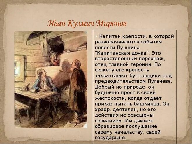 Образ всех героев в капитанской дочке. Образ всех героев в капитанской дочке