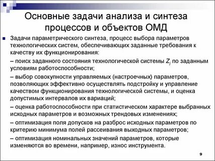 Задачи анализа систем