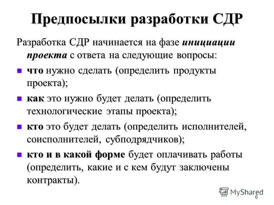 Как открыть сдр. Как открыть сдр