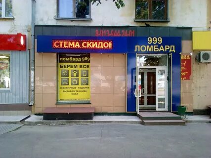 Ломбард 999