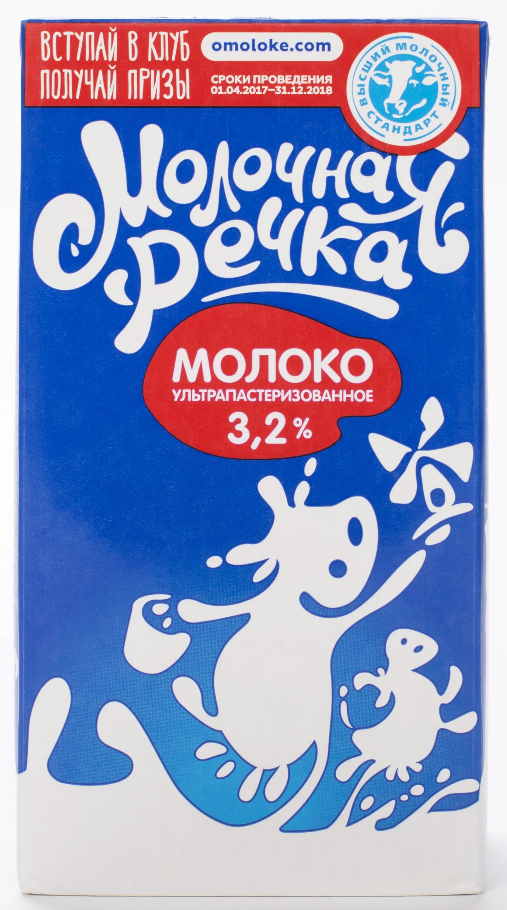Ультрапастеризованное молочная речка молоко. 2 ультрапастеризованное. 5 таф. Молочная речка казань. Молочные реки отзывы.