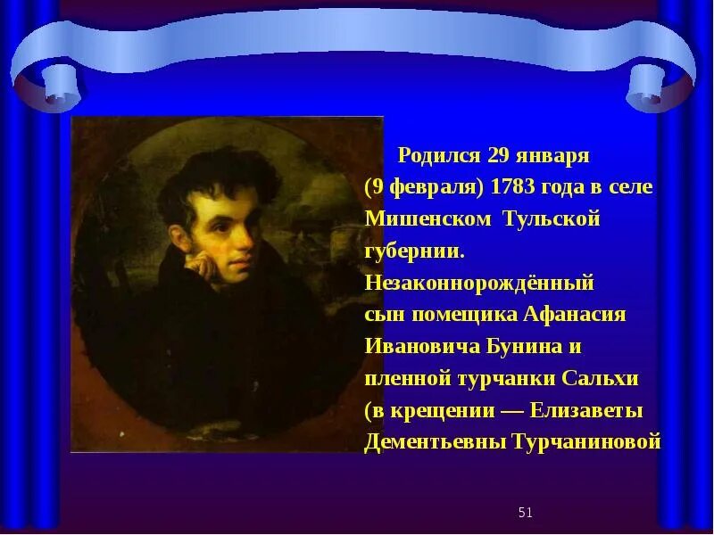 Человек родившийся 9 января. 29 Января родился. Сын помещика. Родились 29 января известные.