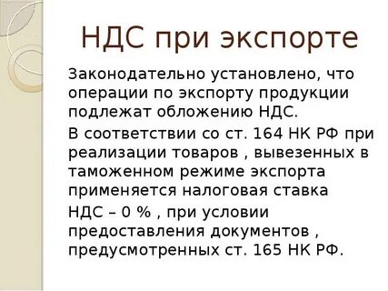 Ндс по экспортным операциям