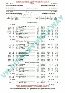 Расписание 174 поезда евпатория москва с остановками