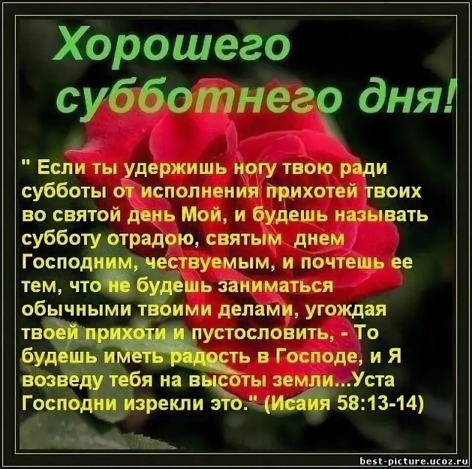 Заповедь субботнего дня