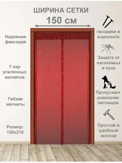Дверная сетка на магнитах