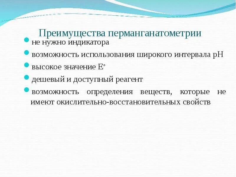 Индикатор в методе перманганатометрии. Схема применения методов перманганатометрии. индикатор перманганатометрии. перманганатометрия сущность метода. основы метода перманганатометрии.