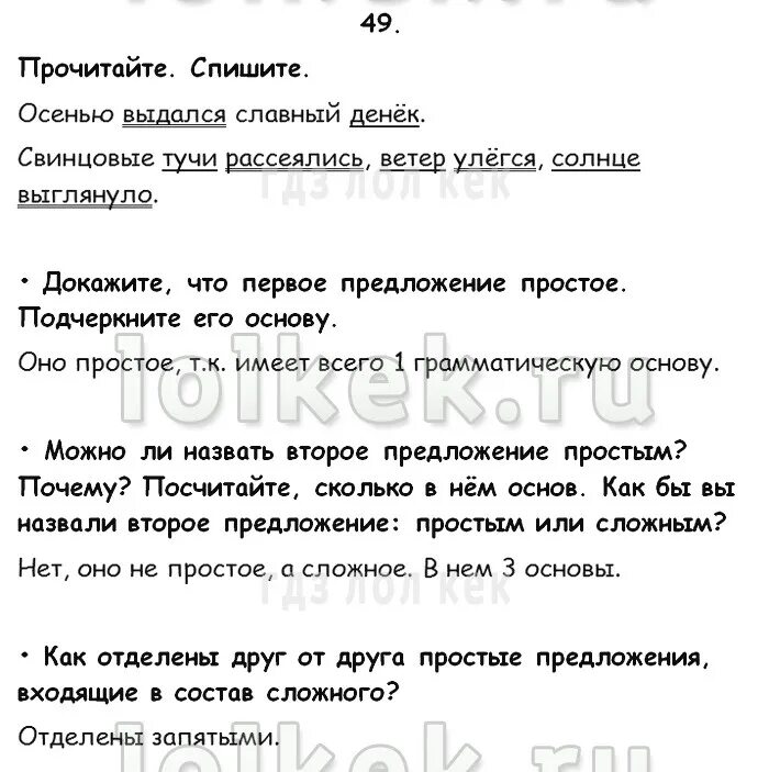 Осенью выдался славный денёк. Позднею осенью выдался славный. Поздней осенью выдался славный денёк лингволистичкский анализ. Осенью выдался славный денёк разбор предложения.