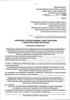 Приказ службы надзора