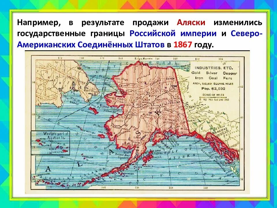 Дата продажи аляски. Продажа Аляски итоги. Причины продажи Аляски в 1867 году. Результат продажи Аляски. Последствия продажи Аляски.