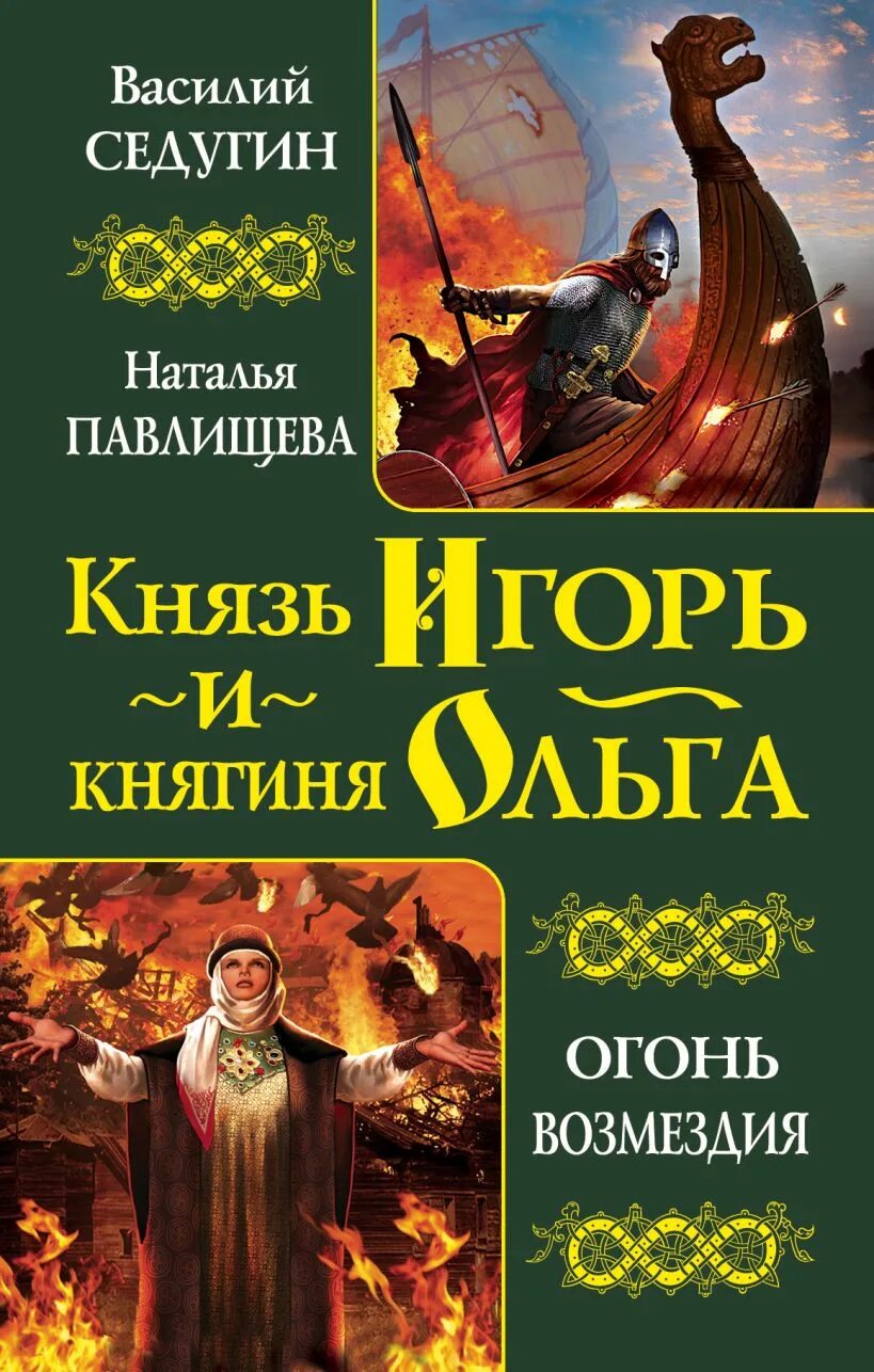 Книга про игоря