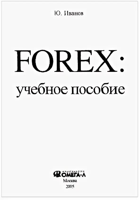 Пособие иваново. Книги по исследовательской деятельности в детском саду. Физика иванов. Негативистская. Н и леонов конфликтология.
