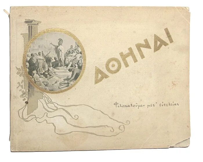Афина обложка альбома. Афина певица. Афина альбомы. Афина album. Альбом делиониди афина (таис).