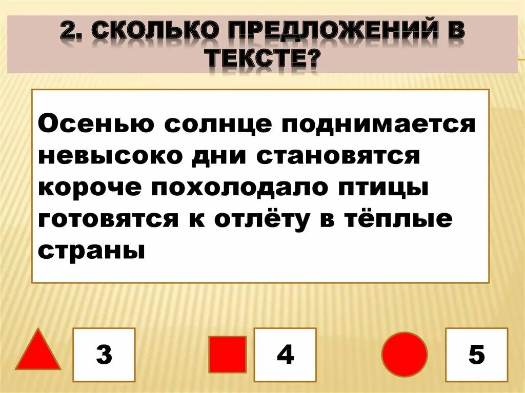 Сколько предложений в тексте. Определить сколько предложений в тексте. Количество предложение в тексте сколько. Определи сколько предложений в тексте.