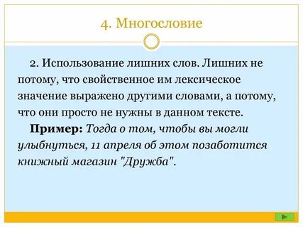 Без пустословия