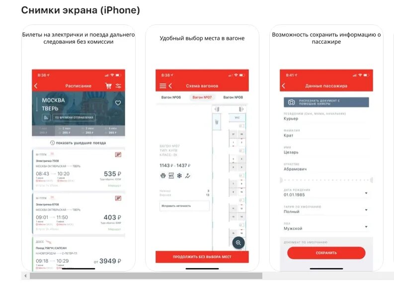 Как зарегистрироваться в ржд в телефоне. РЖД бонус личный кабинет. Как выбрать место в приложении РЖД. Приложение РЖД на айфон. Приложение РЖД выбрать несколько мест.