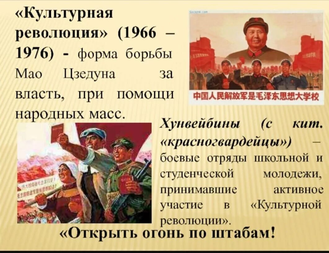 Революция в политике это. Культурная революция в Китае 1966-1976. Культурная революция в Китае. Культурная ое. Цели культурной революции в Китае.