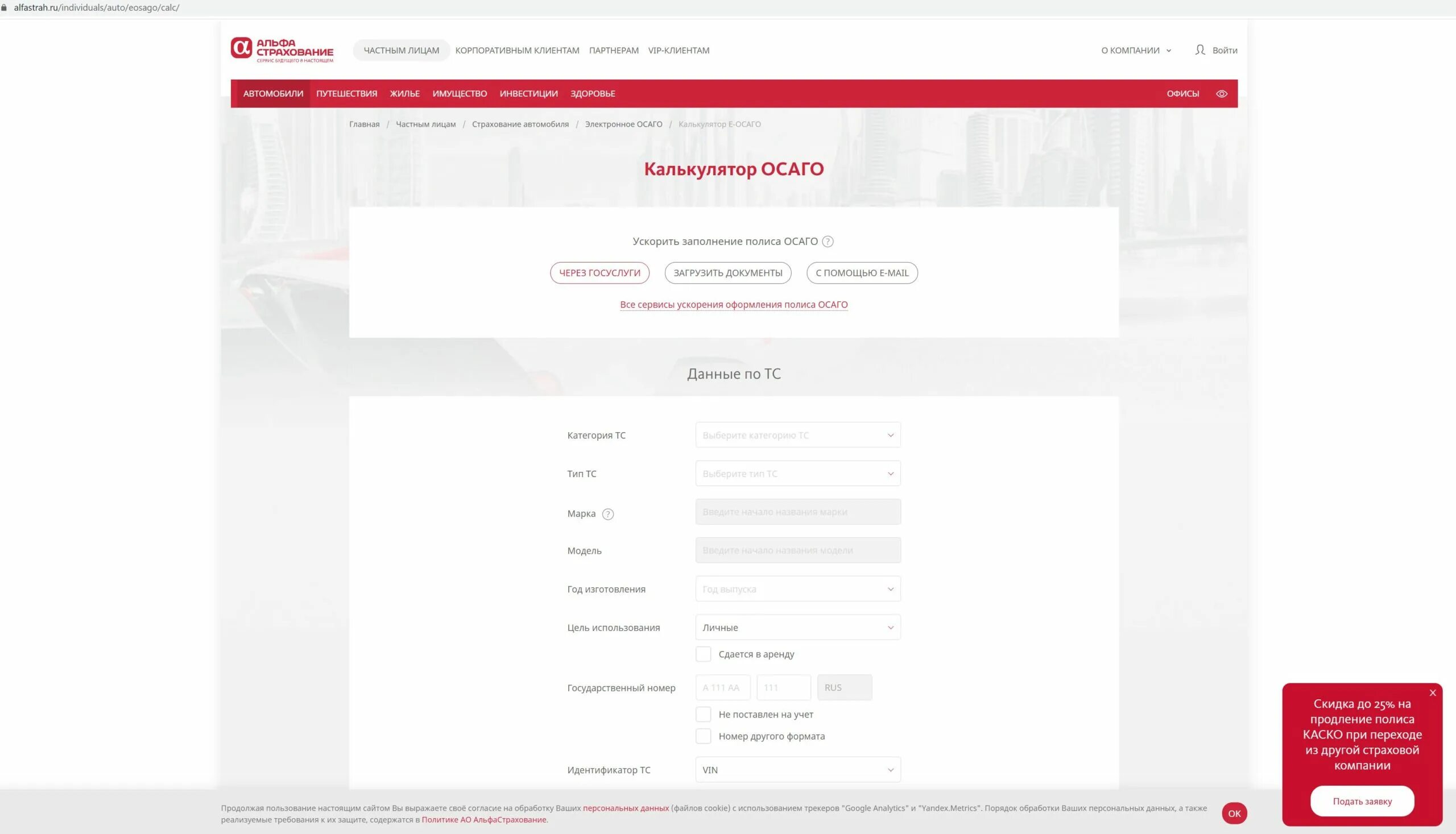 Альфа страховая личный кабинет. Росгосстрах ОСАГО. Альфа страхования ОСАГО личный кабинет. Продлить ОСАГО росгосстрах. Продлить страховку росгосстрах.