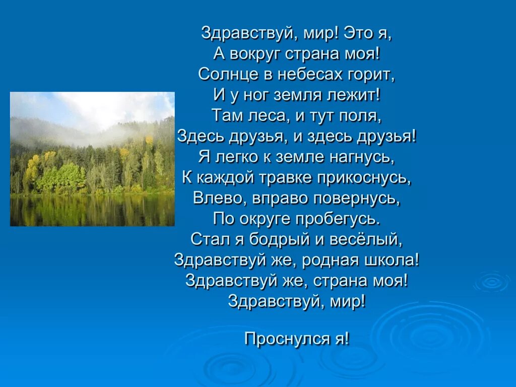 Стихи о мире. Стихотворение про мир. Этот прекрасный мир стихи. Стихи на тему как прекрасен этот мир. Мир вокруг нее текст