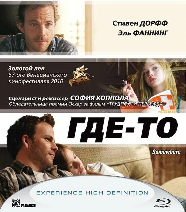 2010 том 3. Где-то 2010. somewhere 2010 постер.