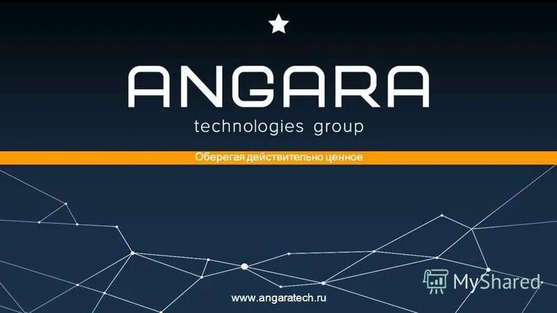 Open technologies group астана. Азиатские logo. Angara technologies group офис. Angara technologies group. Angara security лого.