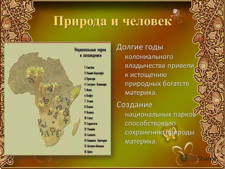 Месторождения полезных ископаемых латинской америки карта. Мировые природные ресурсы таблица. Карта природных ископаемых австралии. Рельеф евразии. Крупные заповедники африки.