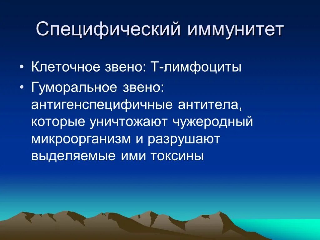 Специфические и неспецифические факторы иммунитета. Специфичный клеточный иммунитет. Специфический клеточный. Специфический клеточный иммунитет. Специфический клеточный.