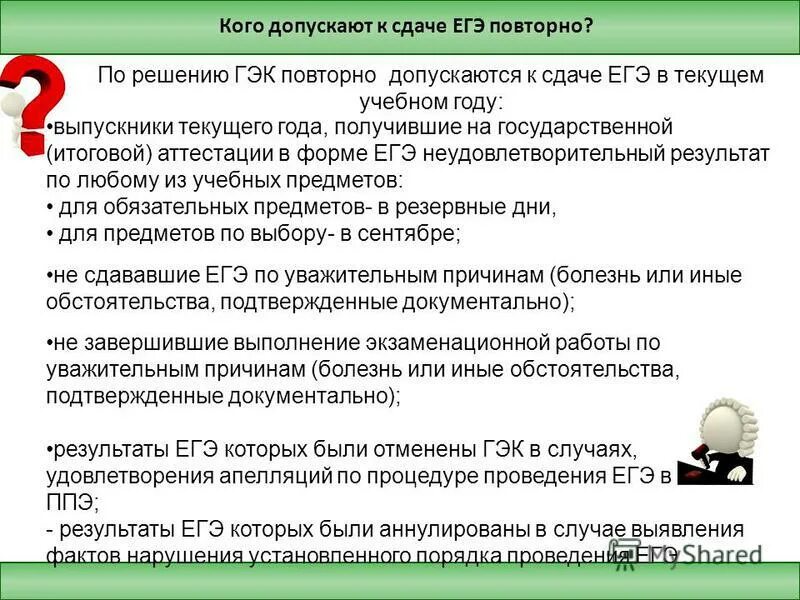 Заявление на повторный экзамен. Можно ли сдать егэ повторно. Допуск к егэ. Правила повторной сдачи егэ. Повторная сдача огэ.