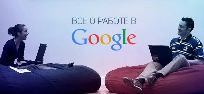 Сотрудники гугл картинки. Интернет гугл. Гугл вакансии. Робот google. Работа в google.