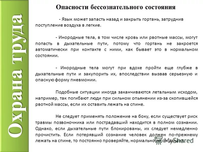 заражение бессознательная