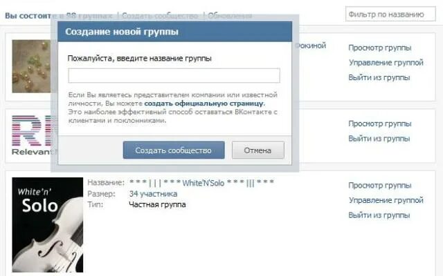 Не дают группу что делать. Название группы фильтров. Создала группу почитателей картинки. Создал группу и вышел. Какое имя хорошее поставить на группу ввод.
