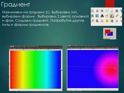 Создать градиент