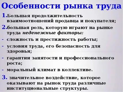 Труд краткая характеристика
