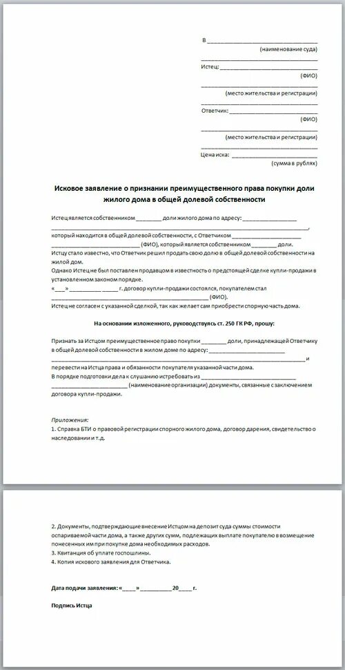 О признании собственности на недвижимость. Исковое заявление о признании собственности.