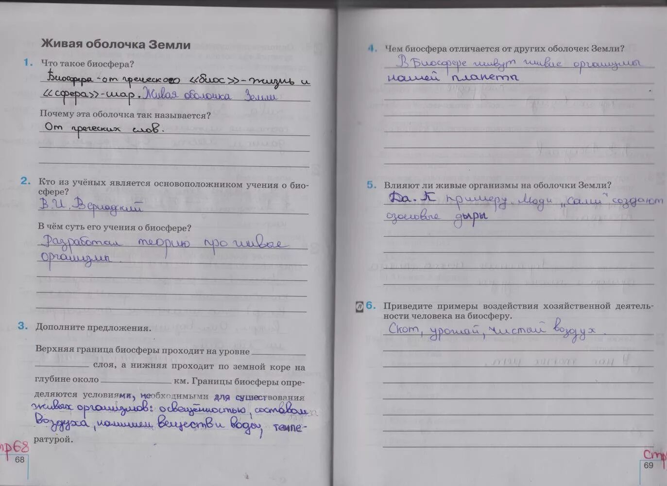 География страница 67 ответы на вопросы. Гдз по географии 5 класс рабочая тетрадь стр 37. Рабочая тетрадь по географии 5 класс. Гдз по географии 5 класс рабочая тетрадь Климанова 1 часть стр 43. Гдз по географии 5 класс рабочая тетрадь Климанова 1 часть стр 12.