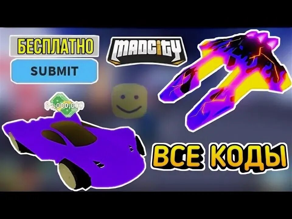 Коды mad city chapter 2. Коды в роблокс в mad city 2022. Игра где надо обгонять машины. Mad city 2021. Коды mad city chapter 2.