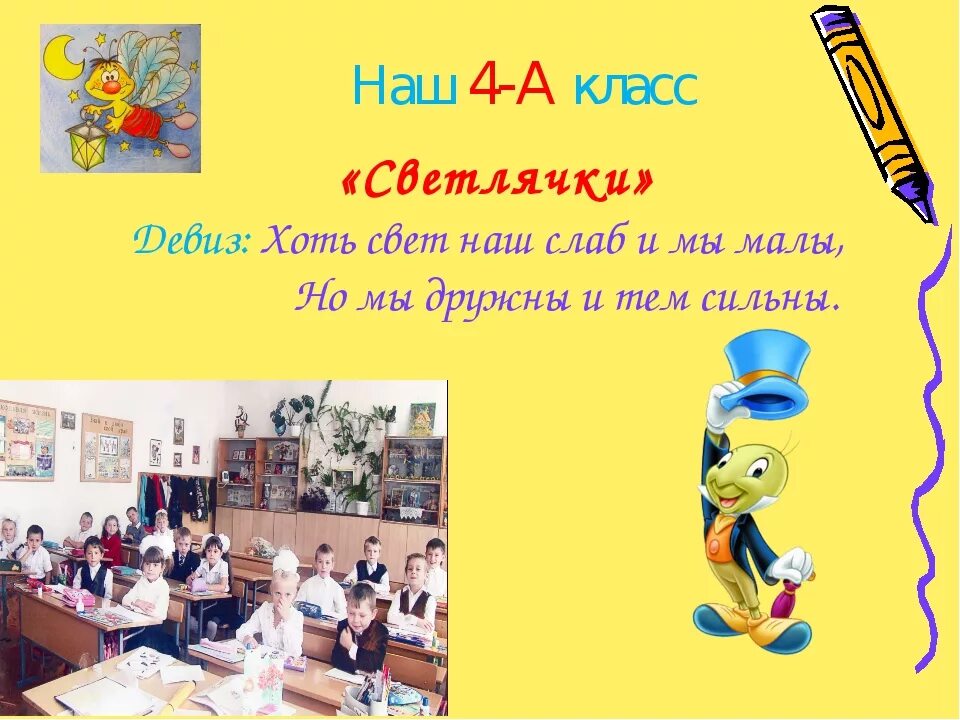 Девизы для класса. Название класса. Девизы для класса начальной школы. Слоган класса. Девизы отрядов классов