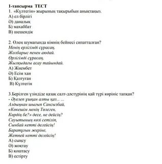 Казак тили 4 сынып тест