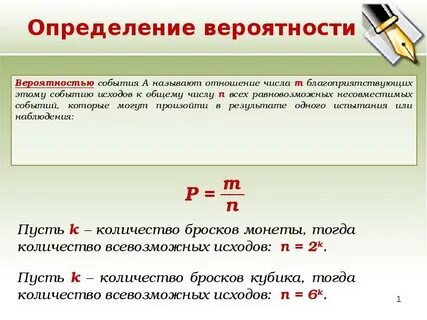 Вероятность случайного события это определение