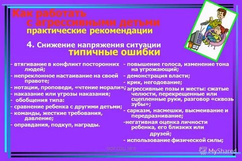 Программа работе с агрессивными детьми
